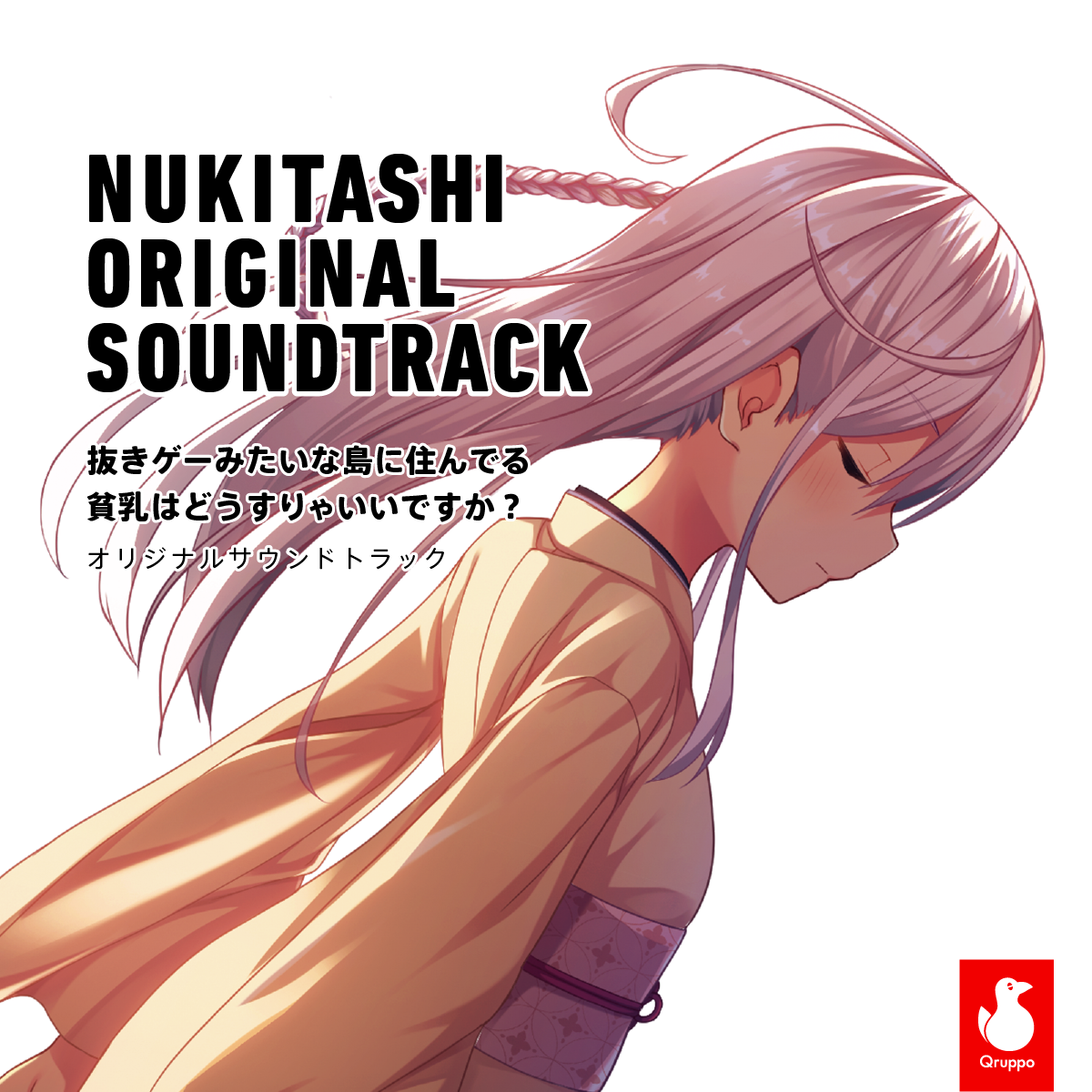 NUKITASHI ORIGINAL SOUNDTRACK (2018) MP3 - Download